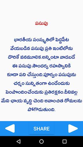 Health Tips Telugu (Arogya Chitkalu) screenshot 6