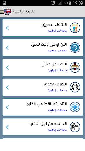 محادثات إنجليزية مترجمة скриншот 4