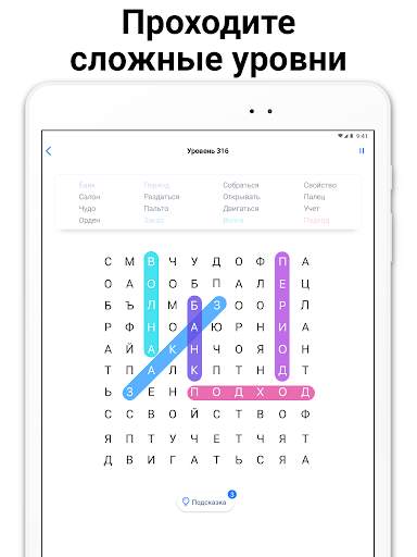 Word Search - слова из букв скриншот 8