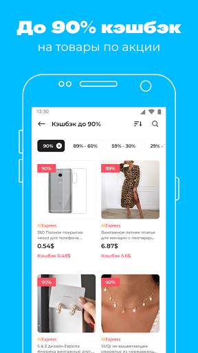 Backit (by ePN) Кэшбэк: AliExpress, кэшбэк с чеков screenshot 4