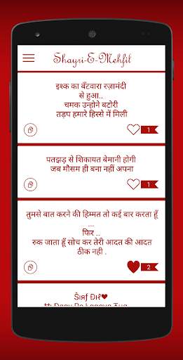 Shayri-E-Mehfil screenshot 4