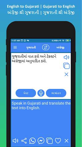 English to Gujarati Translator screenshot 3