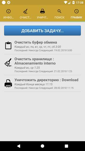 Andro Shredder скриншот 6