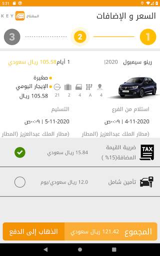 المفتاح لتأجير السيارت 11 تصوير الشاشة