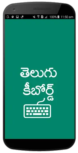 Easy Telugu Keyboard 2 تصوير الشاشة