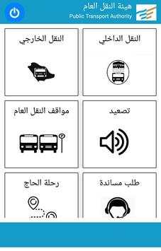 PTA HAJJ screenshot 2