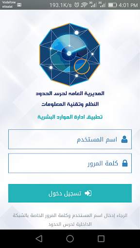 خدماتي - حرس الحدود السعودي screenshot 1
