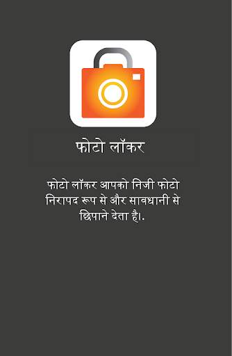 फोटो लॉकर (Photo Locker) स्क्रीनशॉट 1