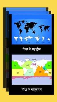 World GK in Hindi screenshot 1