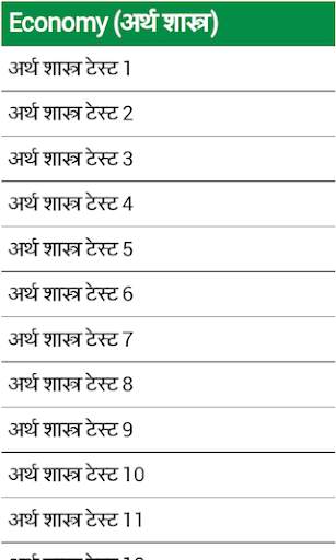 Samanya Gyan in Hindi screenshot 6