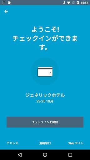 Hospitality Mobile Access screenshot 3