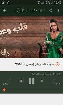 أغاني داليا ترا حقي بدون نت 2019 Dalia screenshot 8