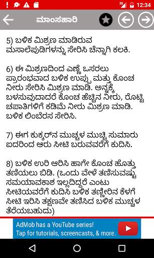 ಪಾಕವಿಧಾನಗಳು - Indian Recipes in Kannada screenshot 7