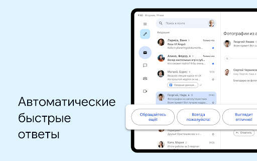 Gmail скриншот 14