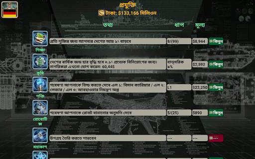ইউরোপ সাম্রাজ্য screenshot 19