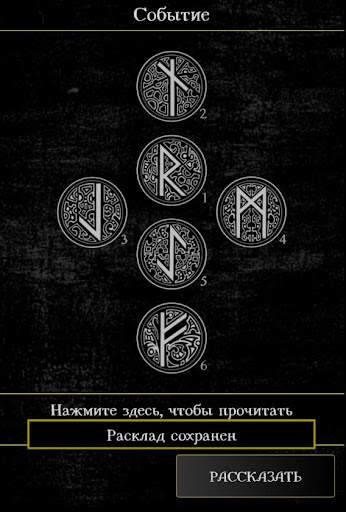 Гадание на рунах screenshot 12