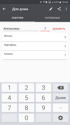 Семейные покупки - список скриншот 7