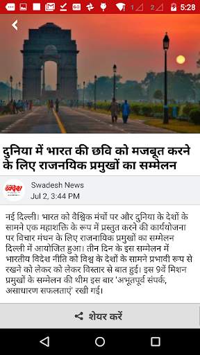 Swadesh News screenshot 2