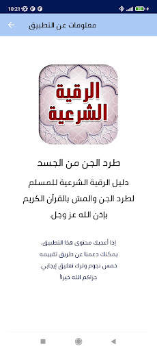 طرد الجن من الجسد مثبت screenshot 4