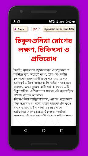 বিভিন্ন রোগের চিকিৎসা~health tips bangla screenshot 2