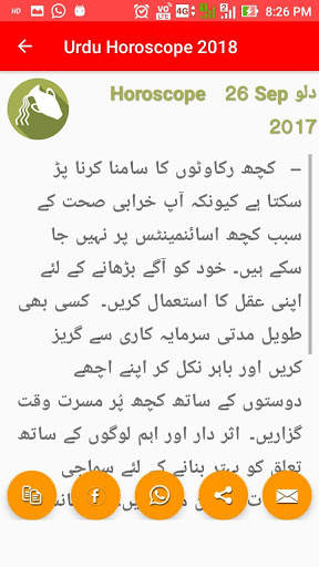 Urdu Horoscope 2019 - Zoicha скриншот 5
