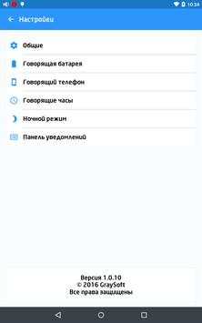 Говорящий телефон 2 скриншот 12