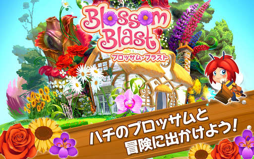 ブロッサム・ブラスト screenshot 13