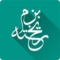 Bazm-e-Rekhta:  5AMM Registration