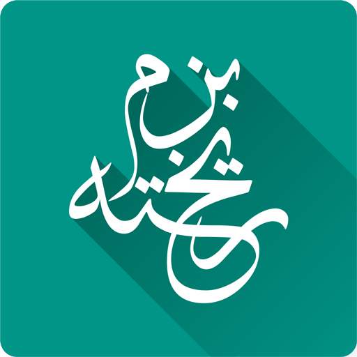 Bazm-e-Rekhta:  5AMM Registration 2.0.2