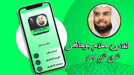 Salah Boukhatir - Full Quran Karim MP3 without net screenshot 2