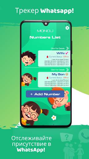 Monoli | Трекер Whatsapp! Online Offline скриншот 1