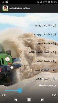 شيلات شبل الدواسر بدون نت 3 تصوير الشاشة