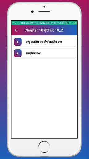 Bihar Board Solutions App for Class 10 screenshot 6