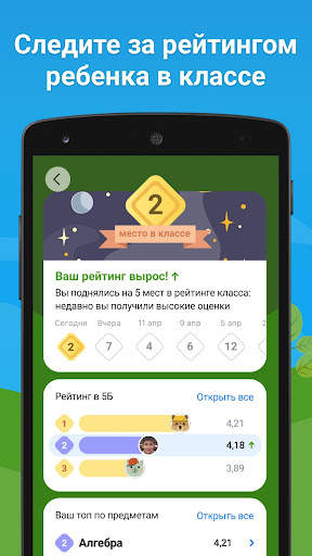Школьный портал screenshot 2