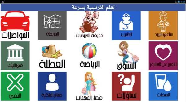 تعلم الفرنسية بسرعة - المستوى المتوسط screenshot 7