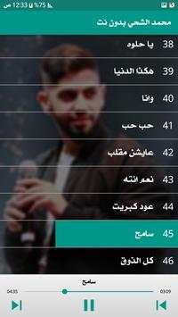 اغاني محمد الشحي 2019 دون نت 5 تصوير الشاشة