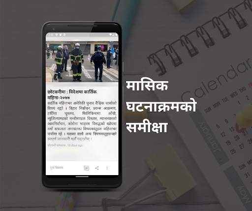 Xotkari News Assistant - Latest News from Nepal screenshot 4