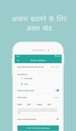 फोटो कंप्रेस और रिसाइज स्क्रीनशॉट 4