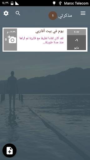 المذكرة السرية بالقفل السري скриншот 3