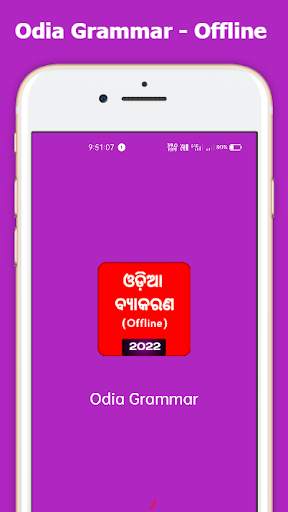 Odia Grammar - Offline screenshot 1