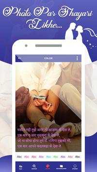 Photo Par Shayari Likhe screenshot 3