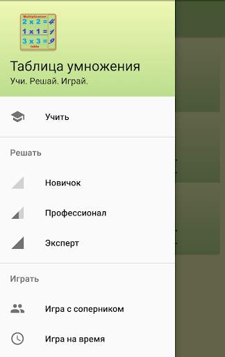 Таблица умножения скриншот 1