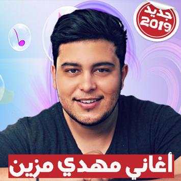Mehdi Mozayine - اغاني مهدي مزين 2019 بدون أنترنت screenshot 7