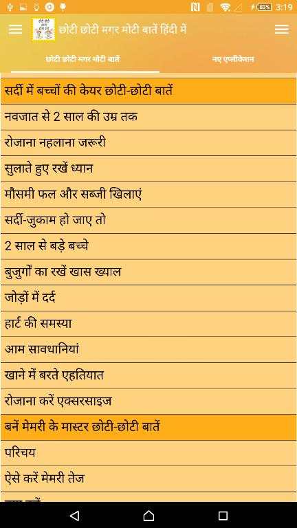 छोटी मगर मोटी बातें हिंदी में screenshot 9