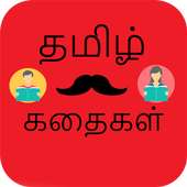 Tamil Stories icon