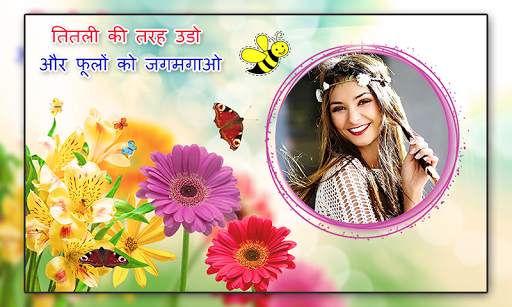 Butterfly Photo Frames In Hindi screenshot 4