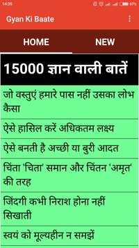 १५०० ज्ञान वाली बाते स्क्रीनशॉट 2