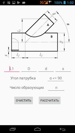 Калькулятор Развёртка Отвода скриншот 4