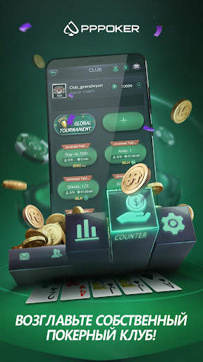 PPPoker–Покер хостинг скриншот 3