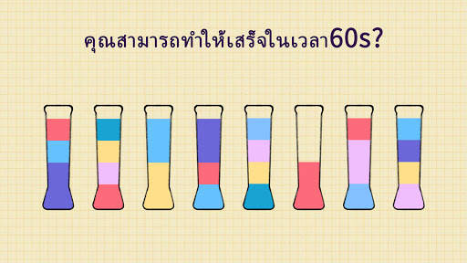SortPuz: เกมปริศนาจำแนกนำ้สี screenshot 7